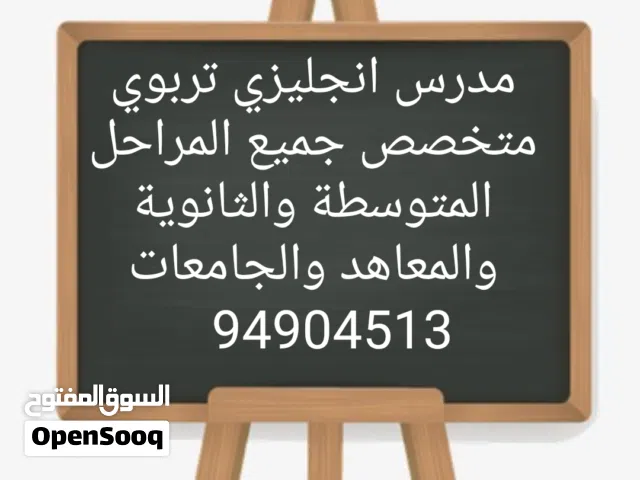 مدرس لغة إنجليزية تربوي لتدريس طلاب الصف الثاني عشر ولطلاب الدور الثاني