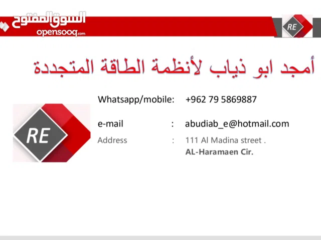 معدات و لوازم انظمة الطاقة الشمسية جديدة و مستعملة