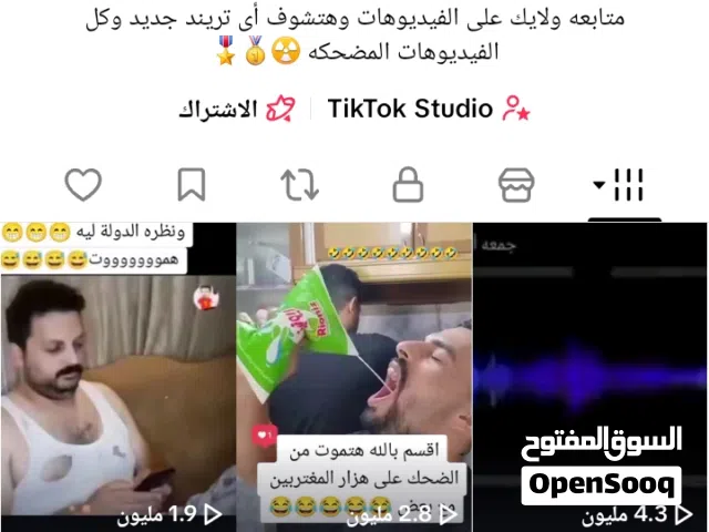 حساب على تطبيق التيك توك يصلح للأعمال التجارية والدعايه والخاصة