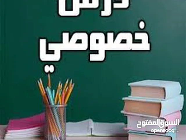 أستاذ العلوم والكيمياء لجميع المراحل