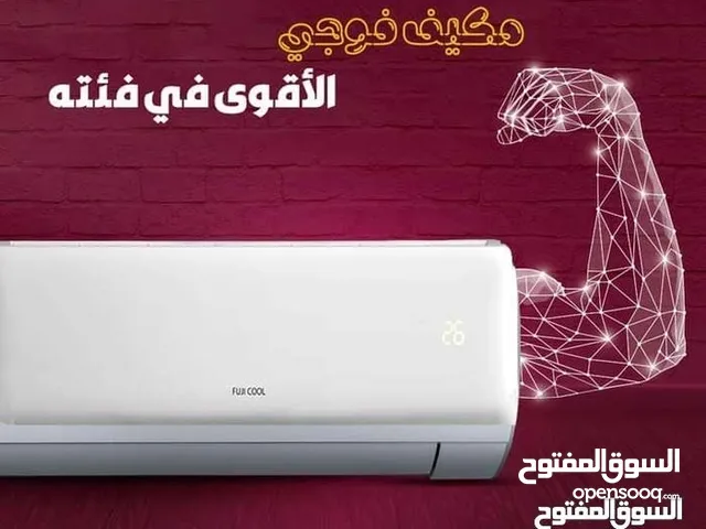 مكيف فوجي 1 طن موديل2025 اعلى توفير كهرباء باقل سعر بالمملكه