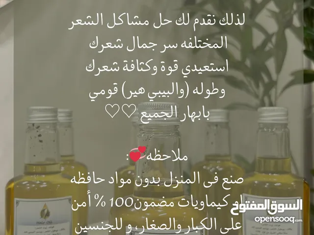 زيت شعر يستعمل للجنسين كبار وصغار يكثف ويطول شعر ممتار صنع بالمنزل بدون مواد كماويه