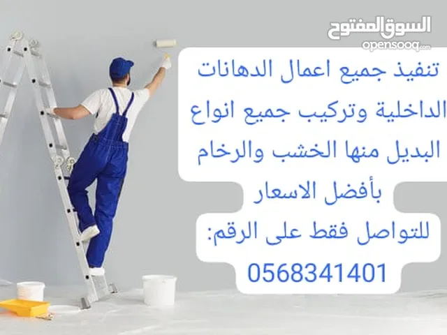 اعمال طلاء داخلي تركيب جميع انواع البديل