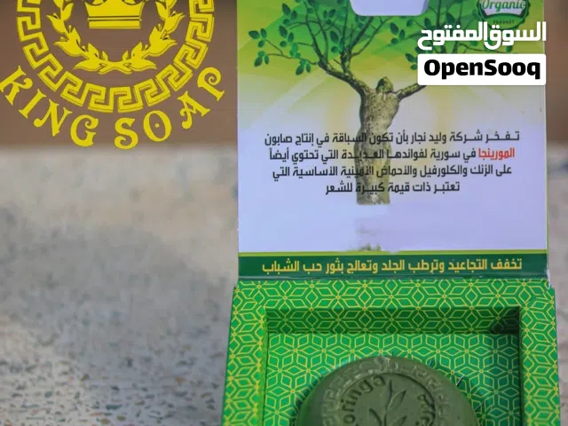 صابونة المورنجيا