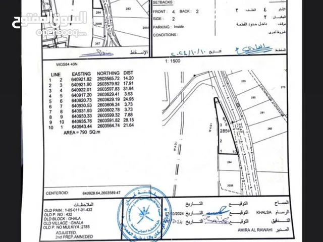 ارض سكنيه للبيع مساحتها 790 في بوشر