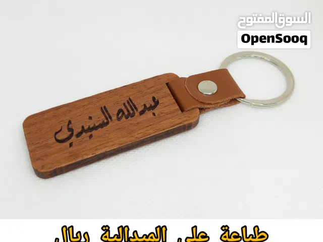 طباعة على ميدالية للمفاتيح