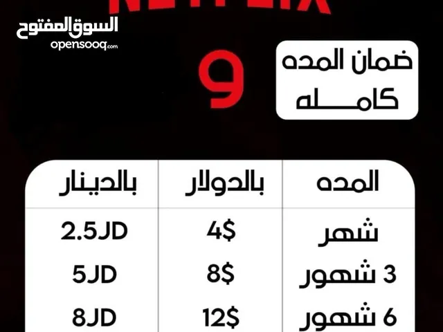 اشتراكات نتفلكس بارخص الاسعار