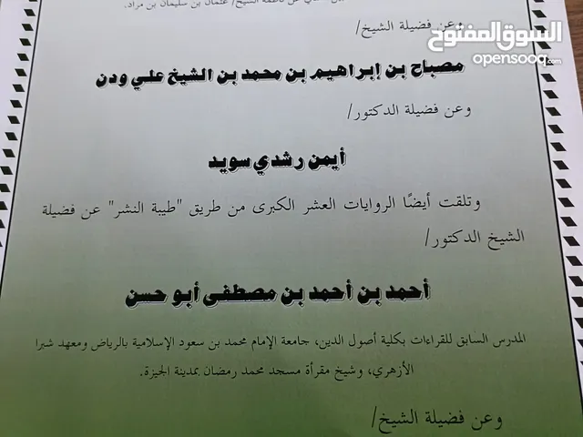 تحفيظ قرءان للنساء والاطفال جميع الأعمار عن بعد حفظ بالتجويد مع مراجعه ماضى قريب وماضى بعيد مع شرح