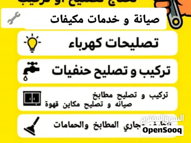 کهربائی،خدمات مكيفات،سباكة ،الفنی ایرانی