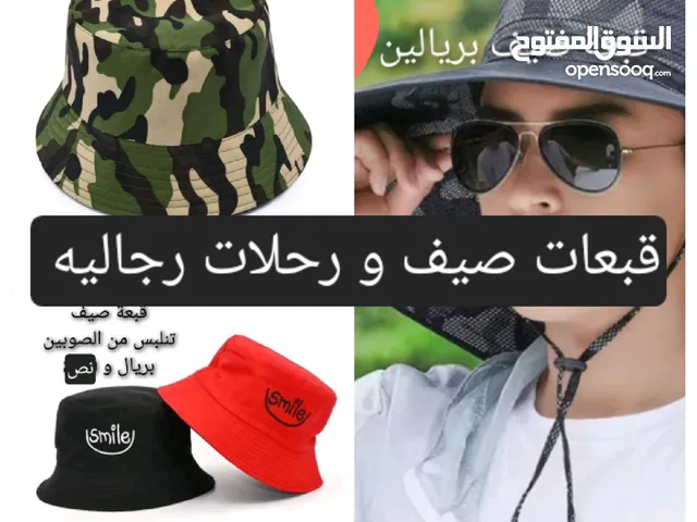 قبعات رجاليه للصيف و الرحلات .. تسليم فوري في عبري العراقي
