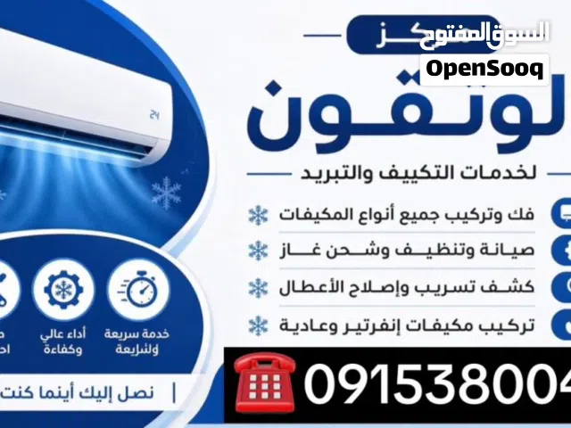 السلام عليكم فني تركيب وصيانه وتنظيف ولحام مكيفات