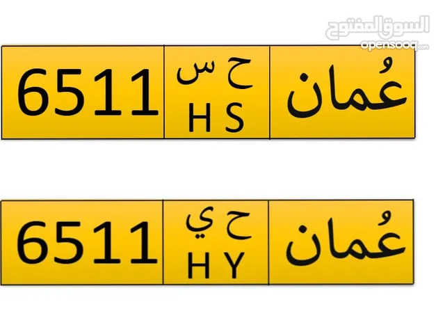 للبيع لوحتين لرقمين مميزين