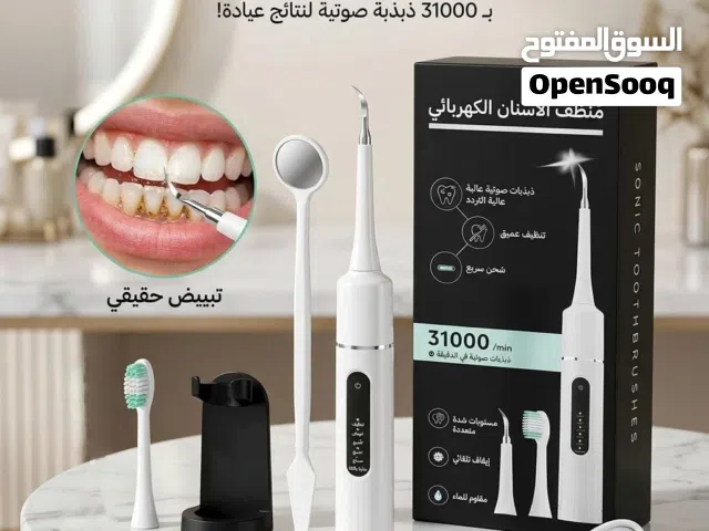 جهاز تنظيف الأسنان من التكلسات
