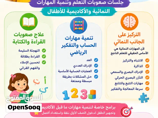 جلسات صعوبات التعلم وتنمية المهارات مع أ. صفاء البشير مختصة تأسيس و صعوبات التعلم