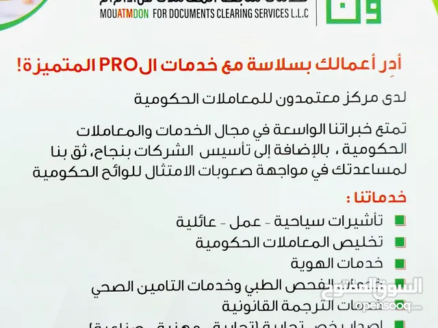معتمدون لخدمات متابعة المعاملات Mouatmdon for documents and cleaning services