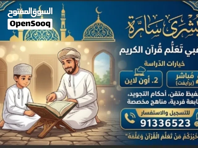 تحفيظ قرآن حضورى أو و أون لاين