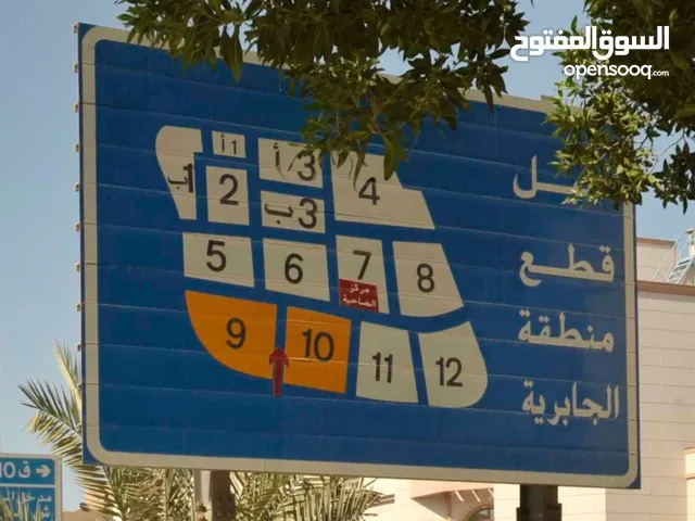للبيع أرض في الجابرية