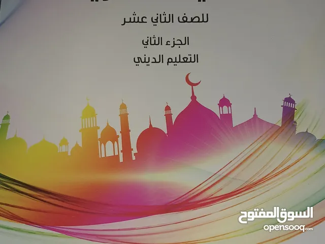 مراجعة الحديث الشريف للصف الثاني عشر(.مقرر الدراسةوالحفظ.)مذكرة مختصرة للمقرر مع نماذج امتحانات محلو