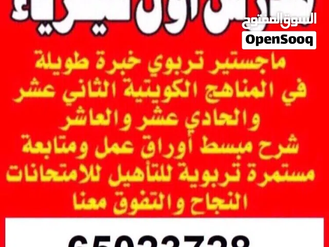 مدرس فيزياء