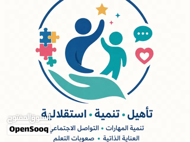 تنمية المهارات والتواصل والاستقلالية للأطفال