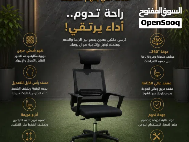 كرسي مكتبي شبكي بتصميم عصري يوفر راحة ممتازه  يتميز بظهر شبكي مريح يساعد على التهوية وتقليل التعرق،