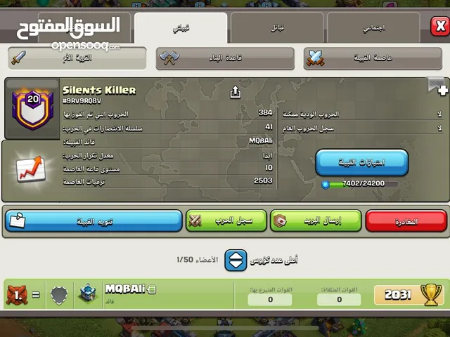 Clash of Clans Accounts and Characters for Sale in Al Batinah