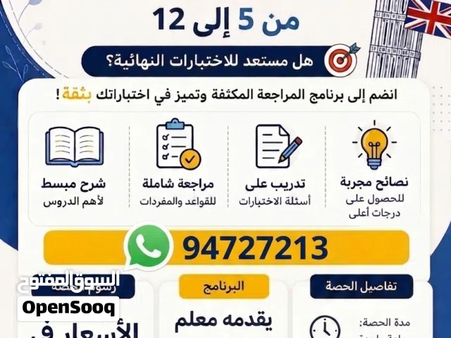 مراجعة نهائية لغة انجليزية