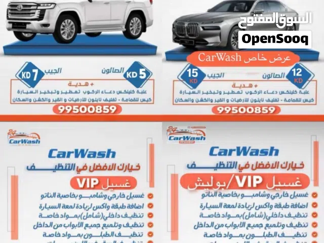 غسيل سيارات