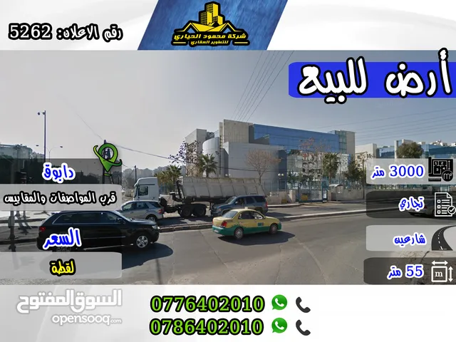 Commercial Land for Sale in Amman Dabouq