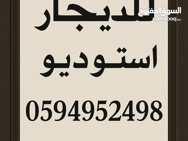 Furnished Monthly in Ramallah and Al-Bireh Al Baloue