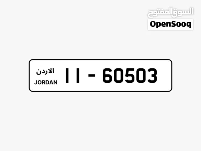 رقم لوحة مركبة مميز برمز JO 11 لبيع مباشر في السوق المفتوح
