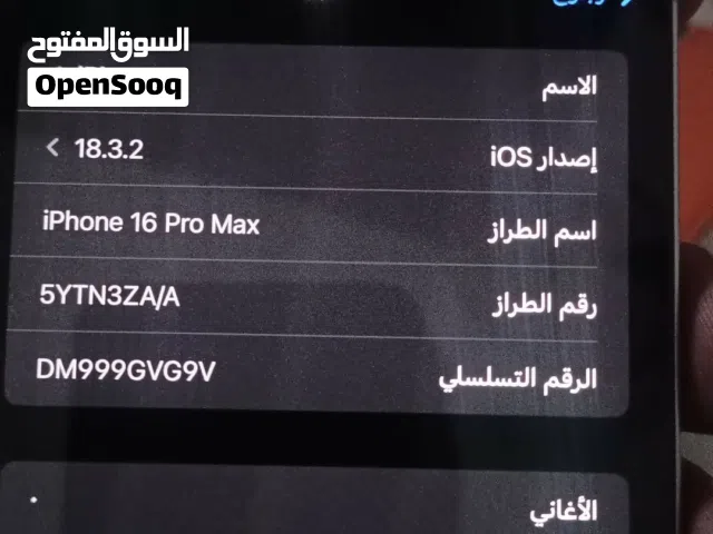 Apple iPhone 16 Pro Max 256 GB in Baghdad