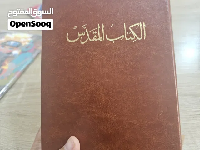 الانجيل ( الكتاب المقدس )