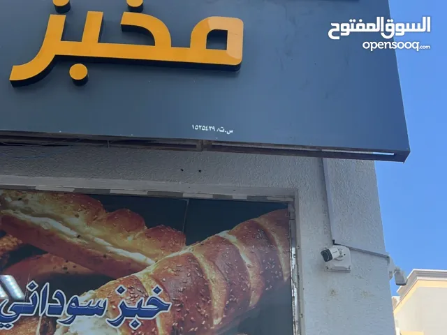 مخبز للبيع مصري وشامي وفرن خبز سوداني وصامولي وفطاير ومعجنات ومعمول بالتمر وكرواسون  وبيتزاء بوكسمات