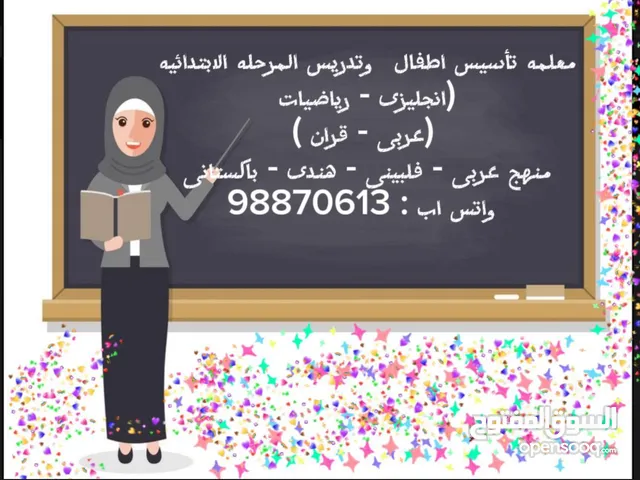 Elementary Teacher in Mubarak Al-Kabeer