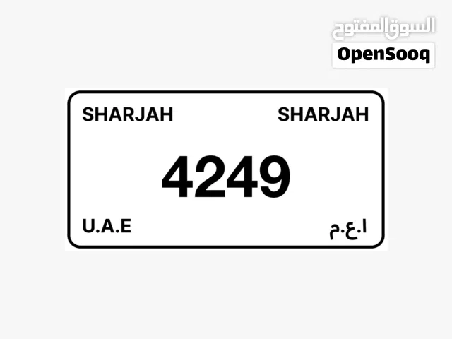 رفم مميز الشارقة كود 3