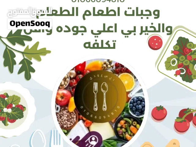 وجبات اطعام الطعام وجبات الخير وجبات المصانع والشركات وجبات الافراح و المناسبات بي اعلي جوده