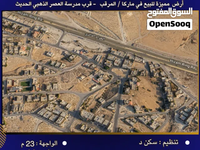 Residential Land for Sale in Amman Marka