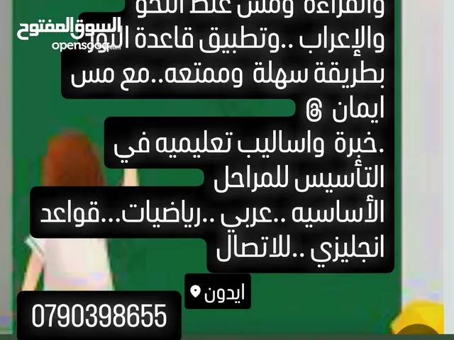Elementary Teacher in Irbid
