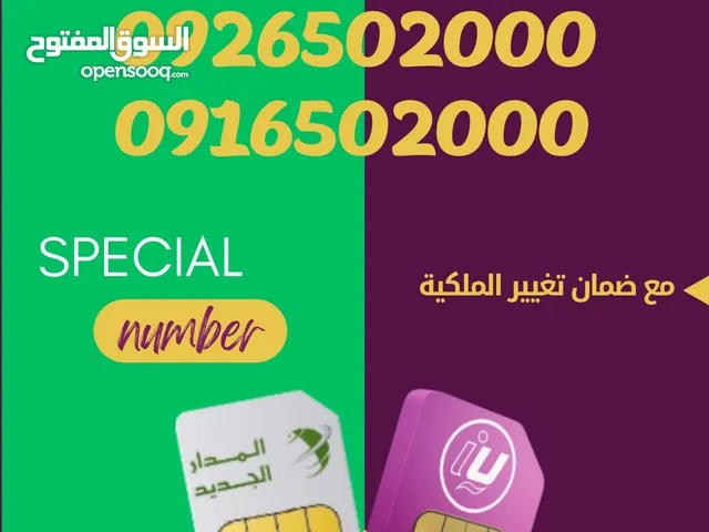 Almadar VIP mobile numbers in Misrata