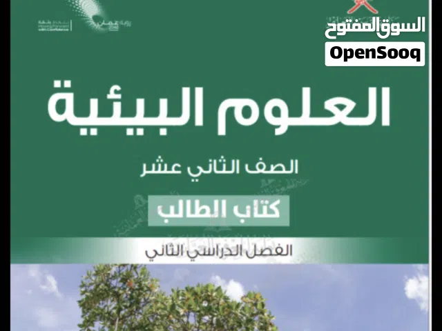 معلمه علوم وبيئة صف الحادى عشر والثانى عشر