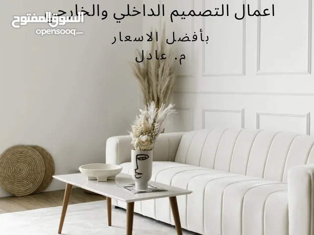 تصميم داخلي وديكور