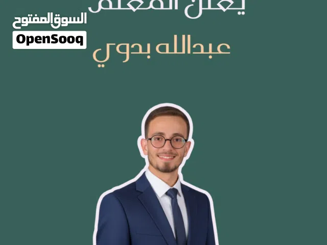 مدرس حاسوب (المهارات الرقمية) خصوصي وجاهي أو أونلاين