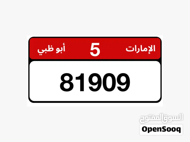 للبيع رقم مميز أبوظبي