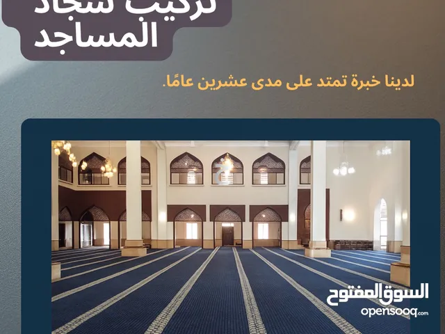 سجاد - فرشة مسجد / mosque carpets