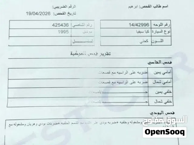 1995 كيا سيفيا 1