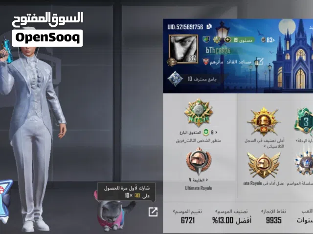 حساب ببجي البيع
