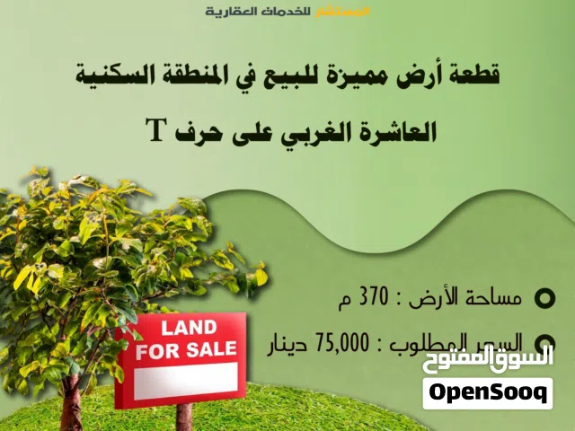 قطعة أرض للبيع