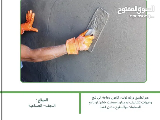 مطلوب لباخ مساطر + بياض