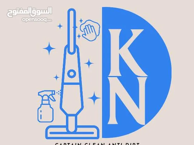كابتن كلين لخدمات النظافه الشامله